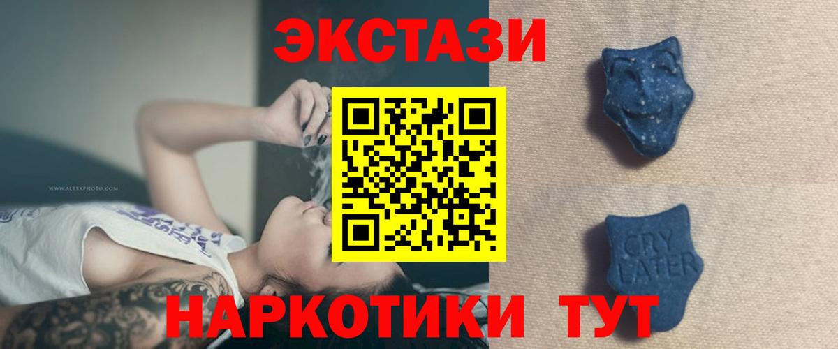 Ecstasy круглые  Вход с VPN  Спасск-Дальний  Ecstasy  ЭКСТАЗИ XTC 