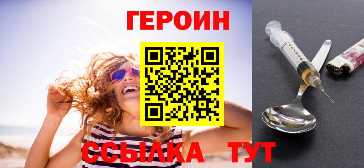 ГЕРОИН афганец  Вход с VPN  Спасск-Дальний 