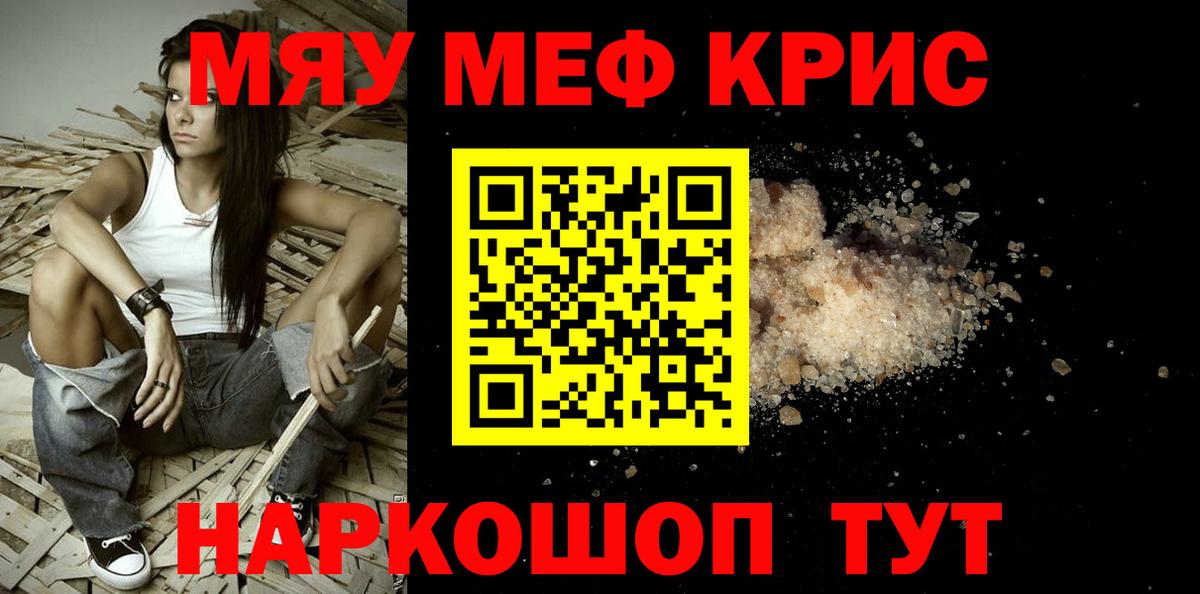 МЕФ  Мефедрон  Вход с VPN  МЕФ мука  Меф mephedrone  Спасск-Дальний 
