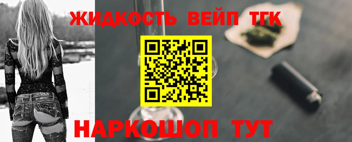 Дистиллят ТГК жижа Спасск-Дальний